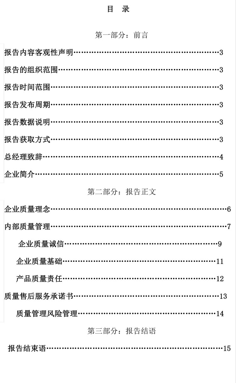 公司企業(yè)質(zhì)量信用報(bào)告--2.jpg