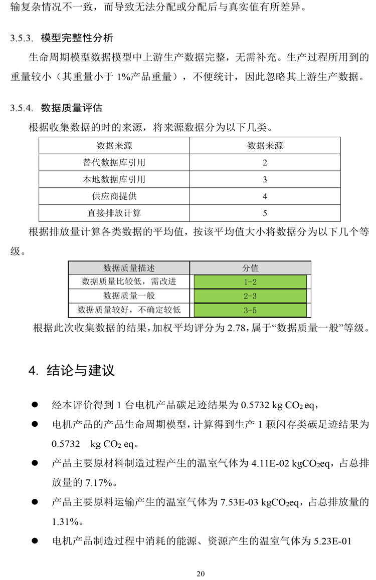 碳足跡報(bào)告5.jpg